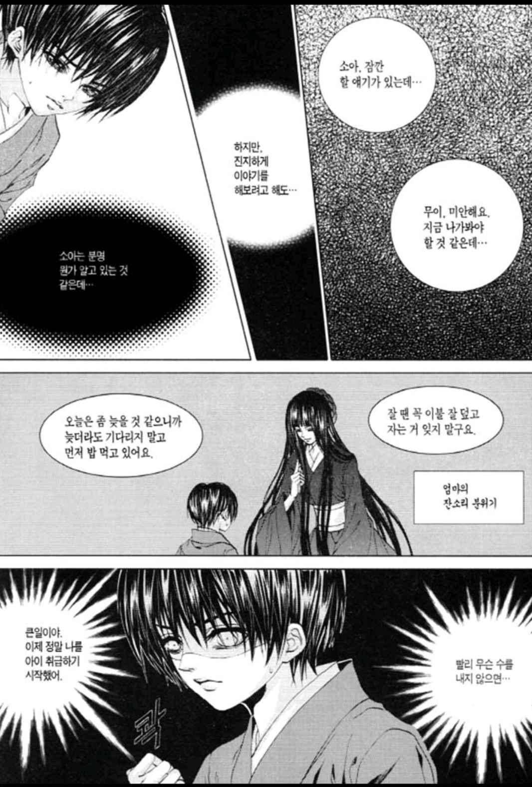 하백의 신부 123화 5