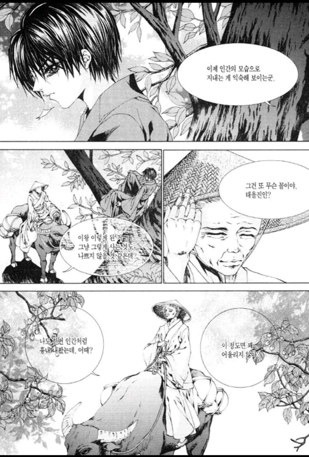 하백의 신부 123화 6