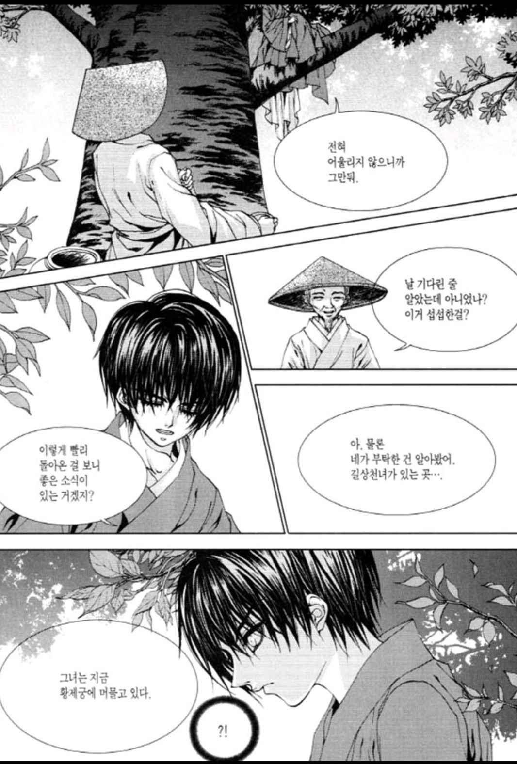 하백의 신부 123화 7