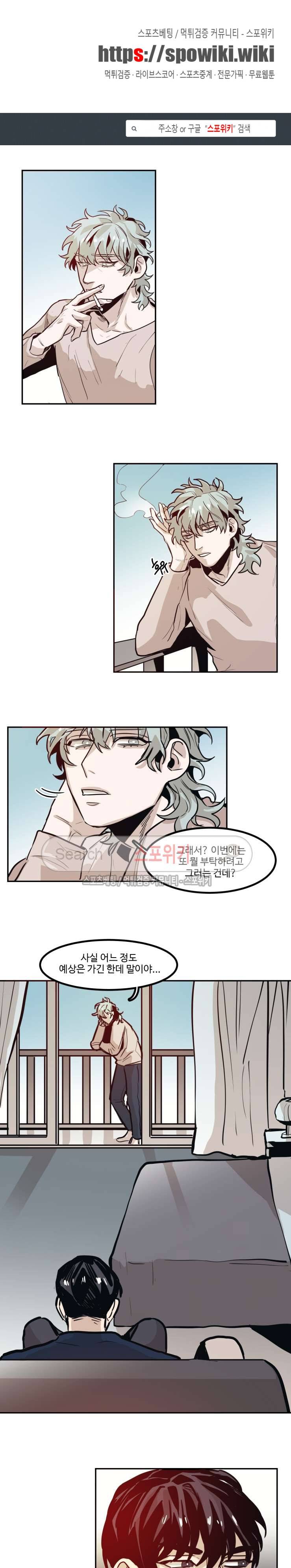 너의 시선 속에서 56화 1