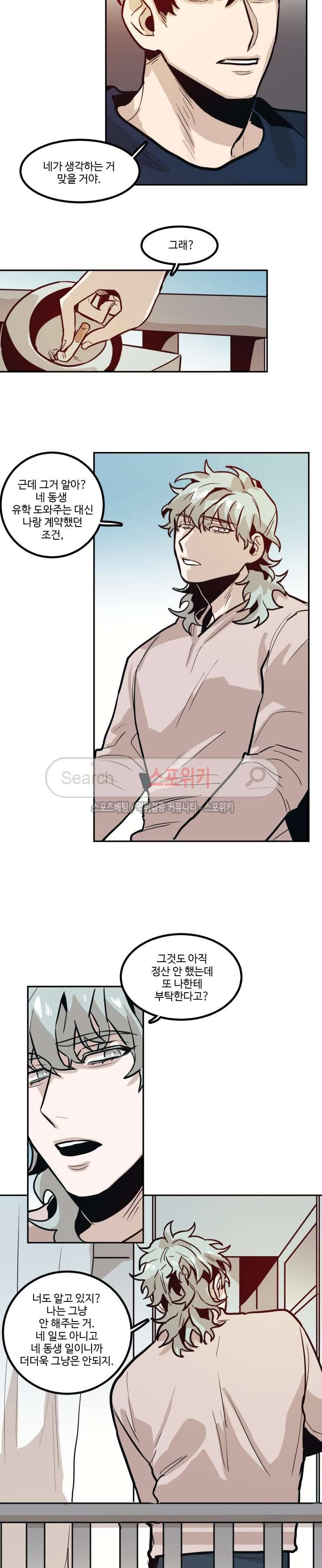 너의 시선 속에서 56화 2