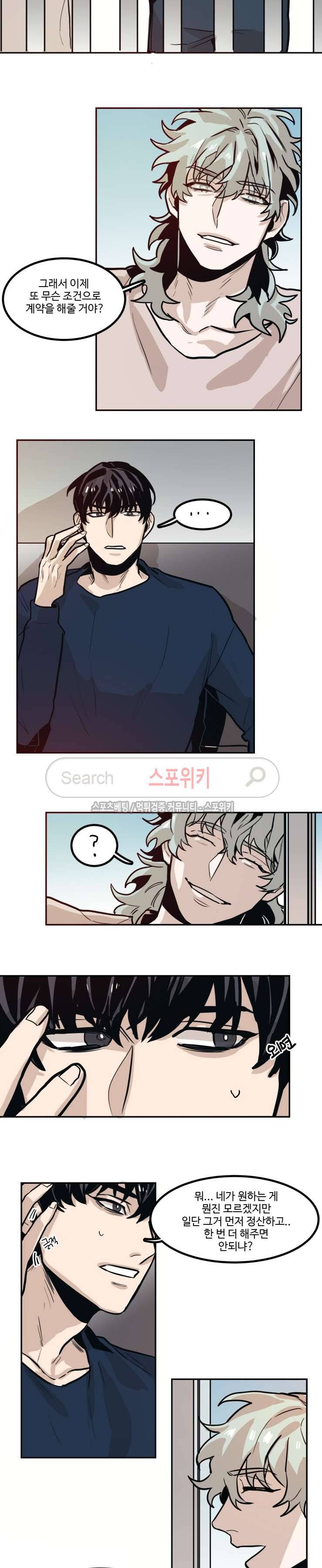 너의 시선 속에서 56화 3