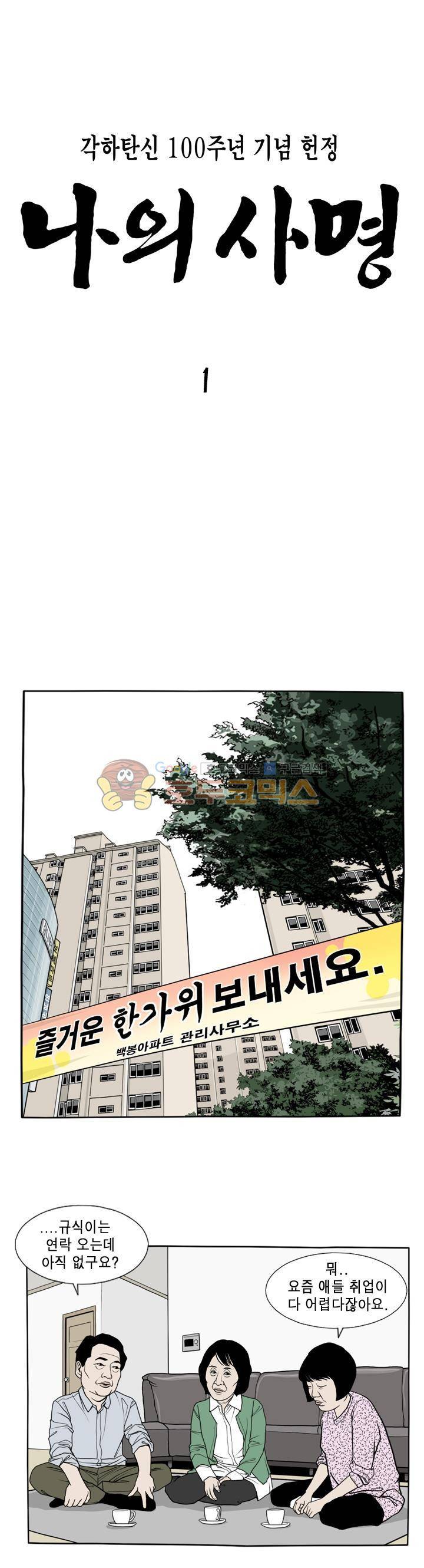 나의 사명 1화 1