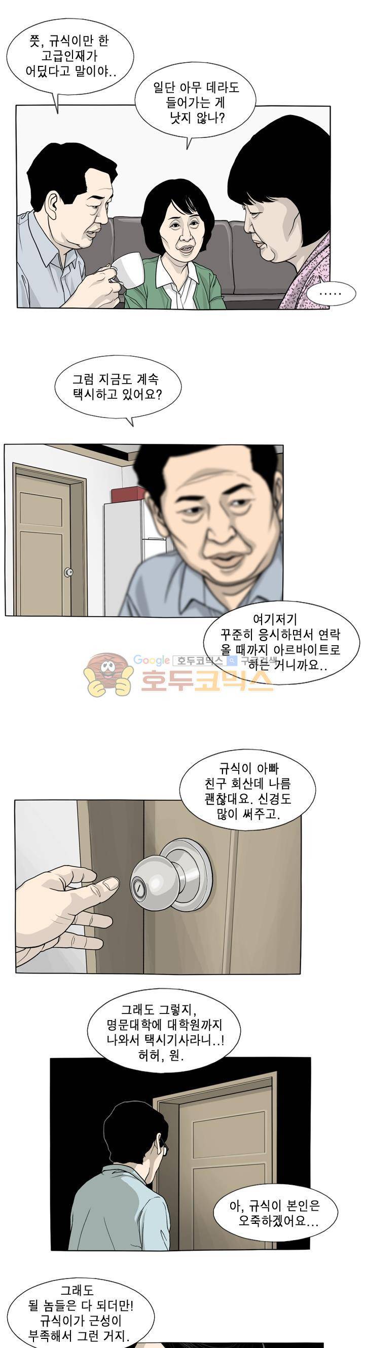 나의 사명 1화 2