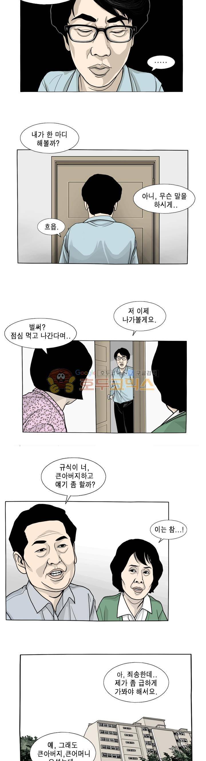 나의 사명 1화 3