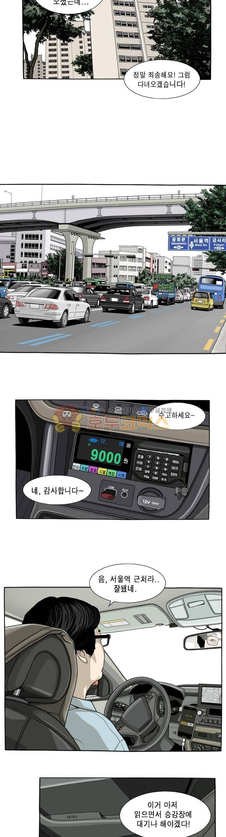 나의 사명 1화 4