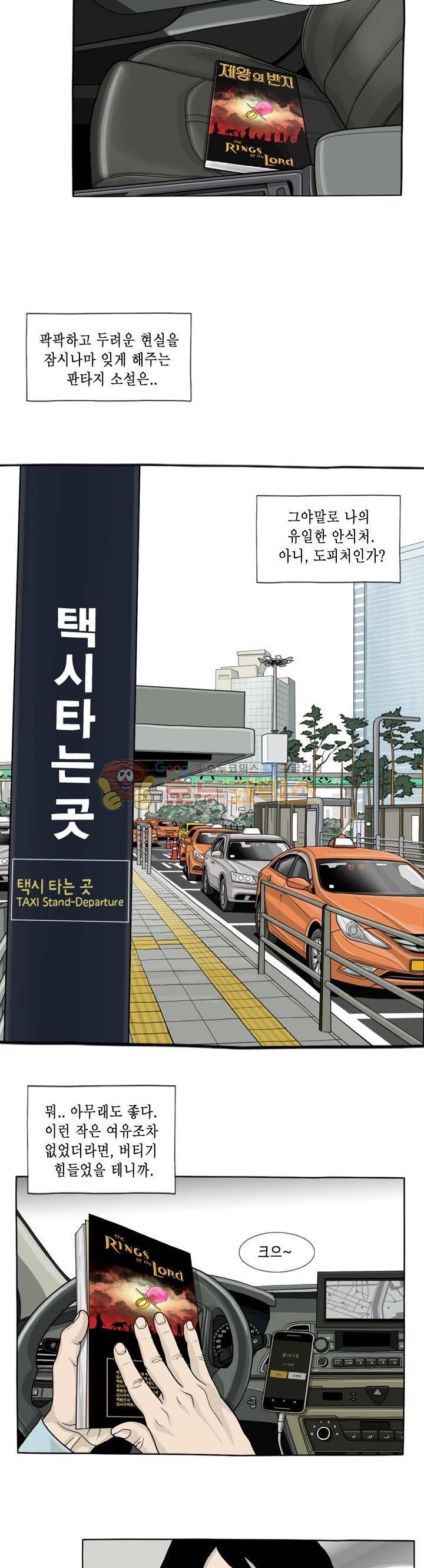 나의 사명 1화 5