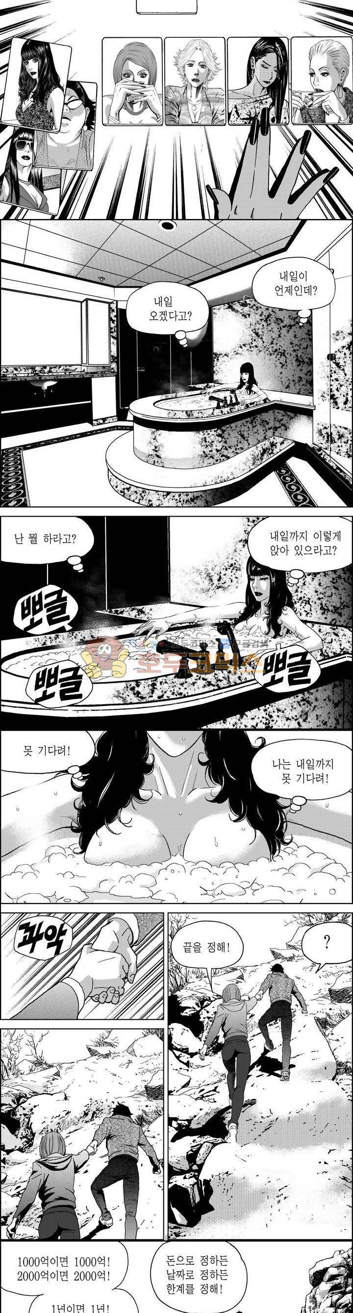갬블파티 116화 2