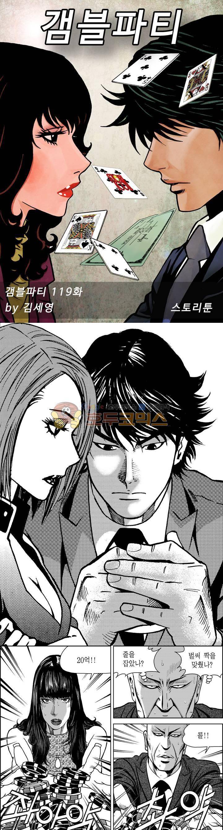 갬블파티 119화 1