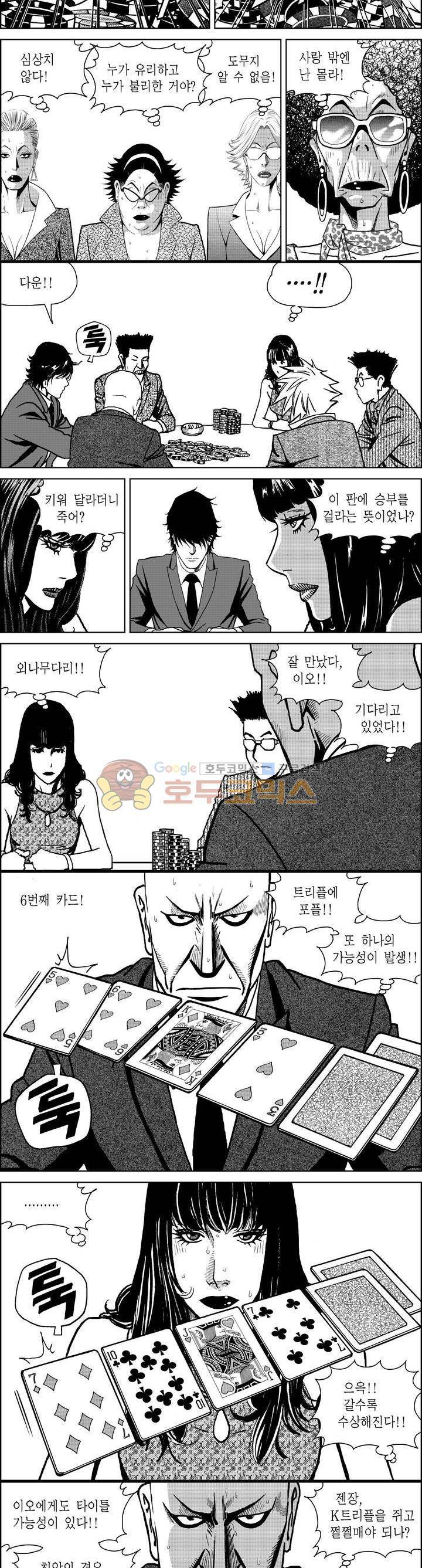 갬블파티 119화 2