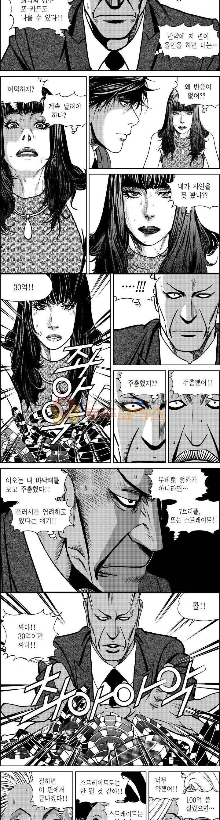 갬블파티 119화 3