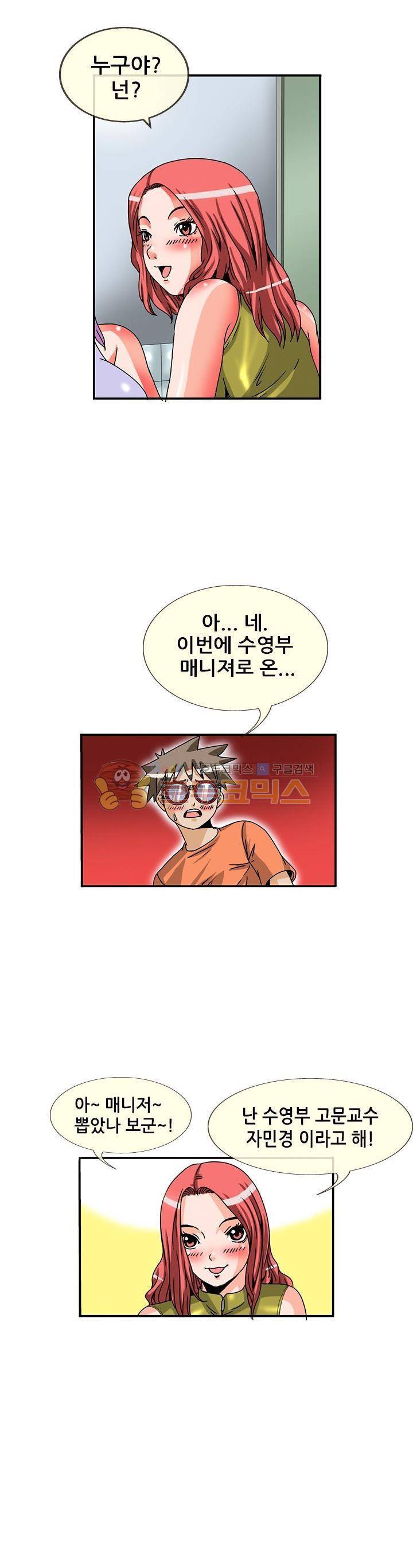 투시!섹시 여자수영부 7화 2