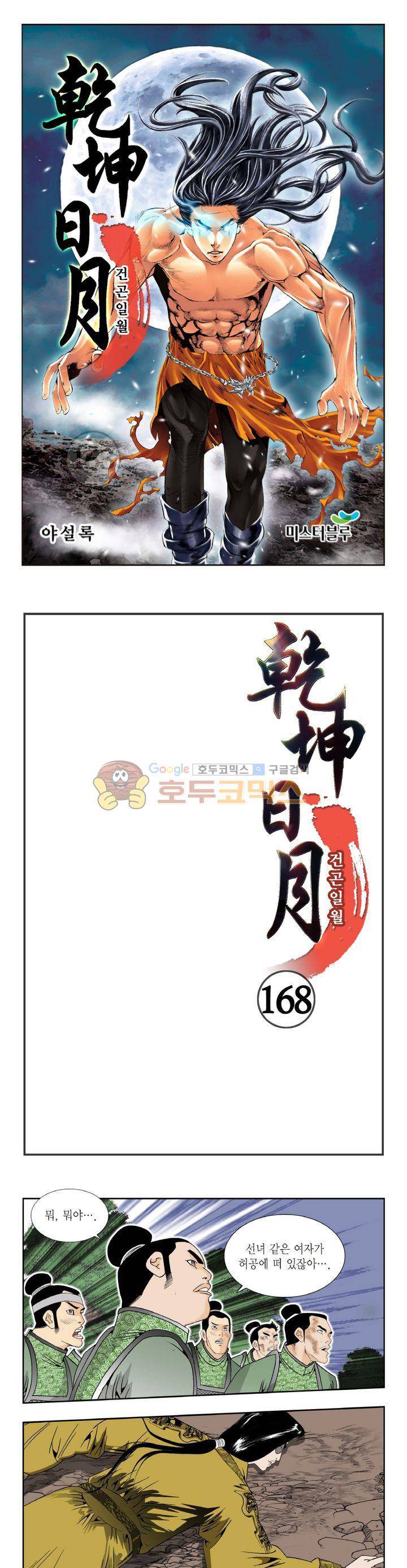 건곤일월 168화 1