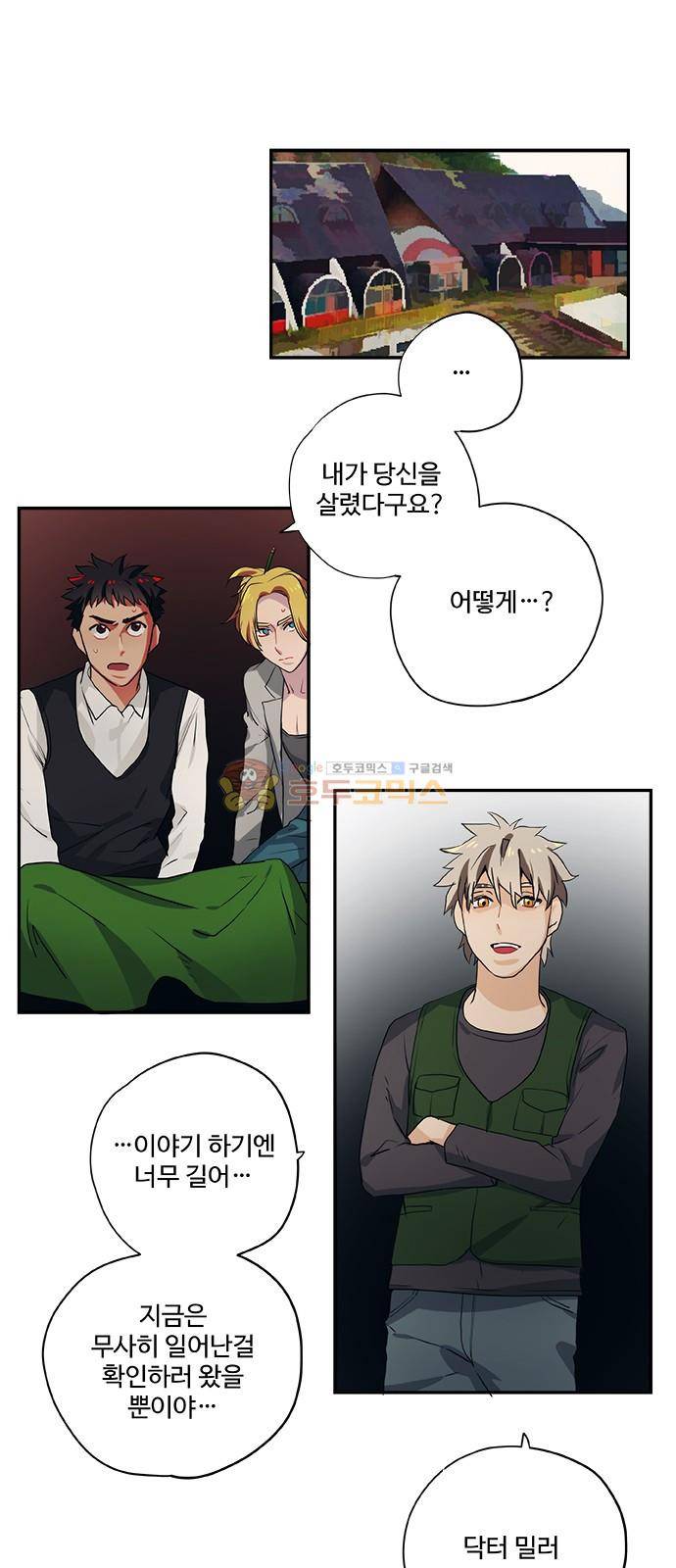 미시령 76화 - 전추태산 (7) 1