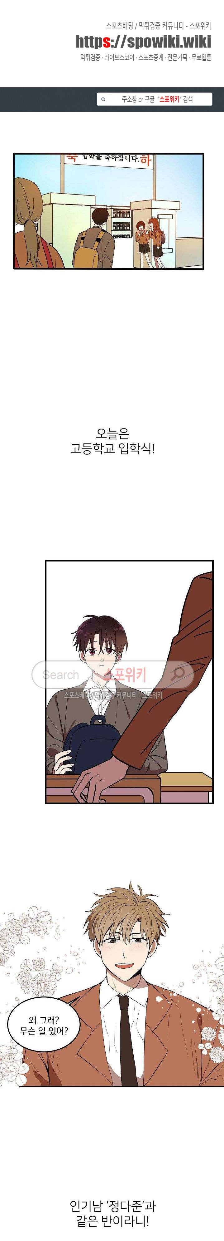 내일부터 고백 프롤로그 1