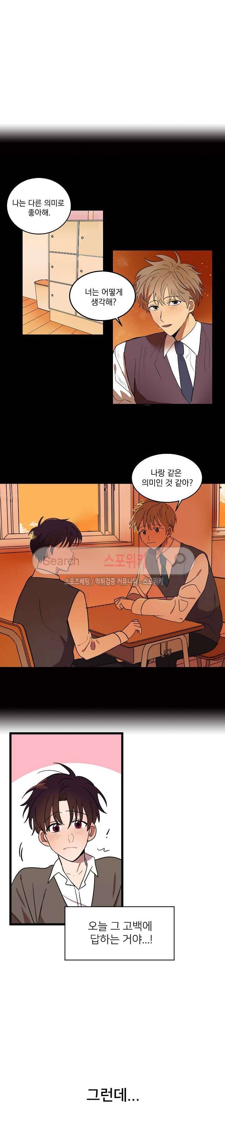 내일부터 고백 프롤로그 2