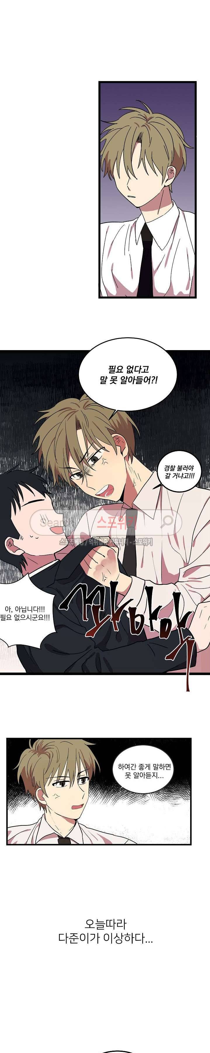 내일부터 고백 프롤로그 3