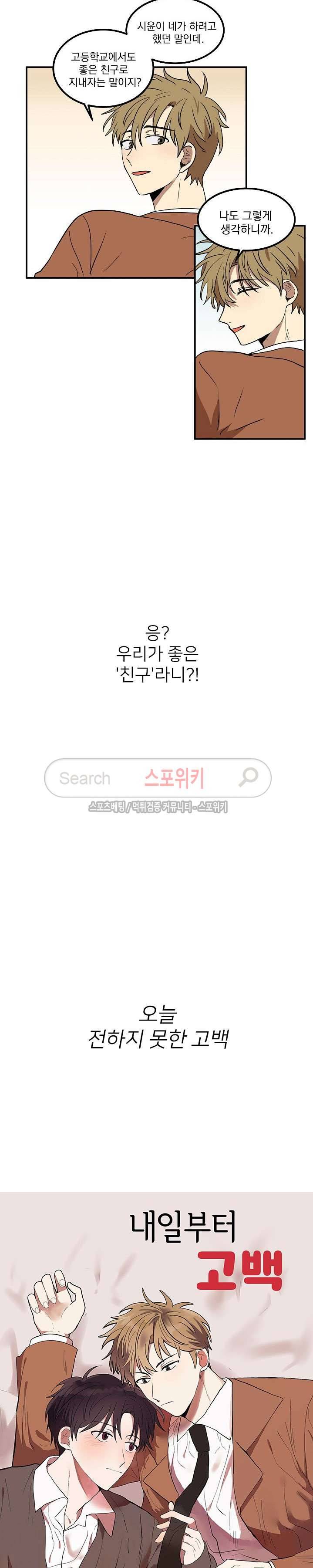 내일부터 고백 프롤로그 4