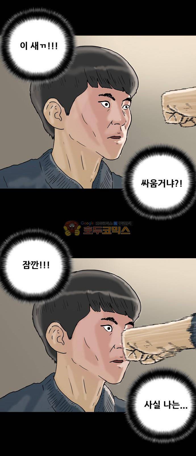 복학왕 223화 - 공장왕 (마무리) 2