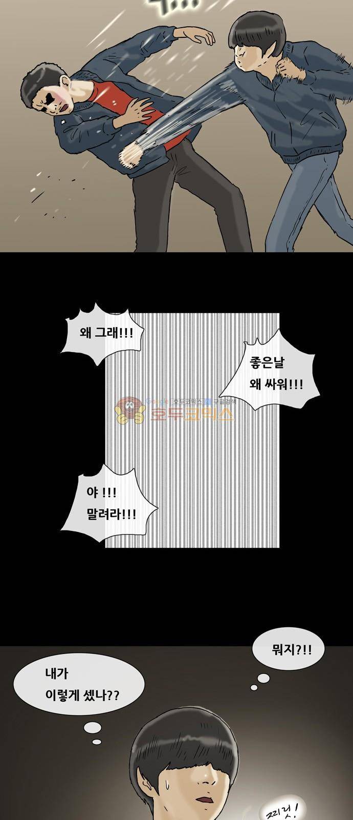 복학왕 223화 - 공장왕 (마무리) 7