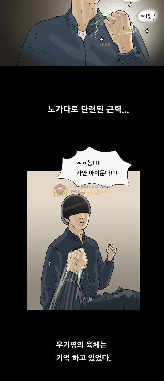 복학왕 223화 - 공장왕 (마무리) 8