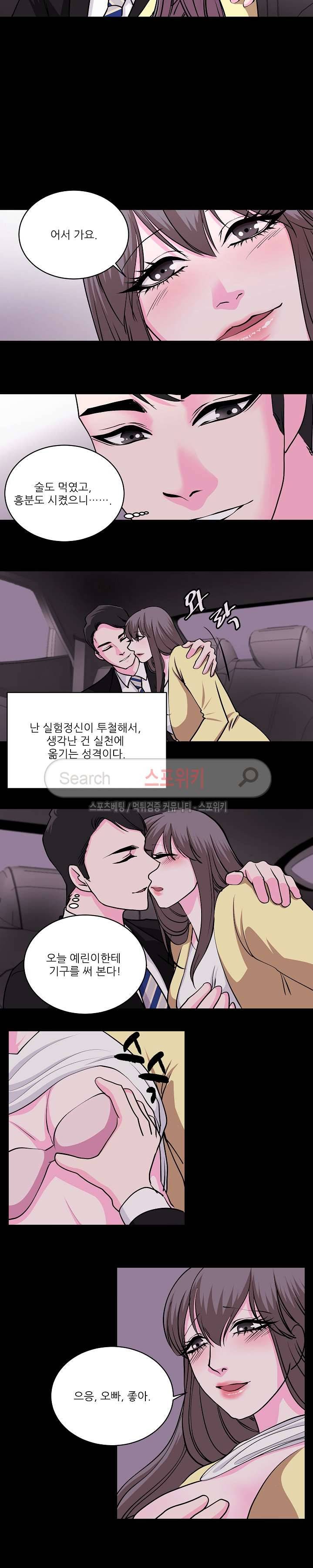 자연미인 21화 3