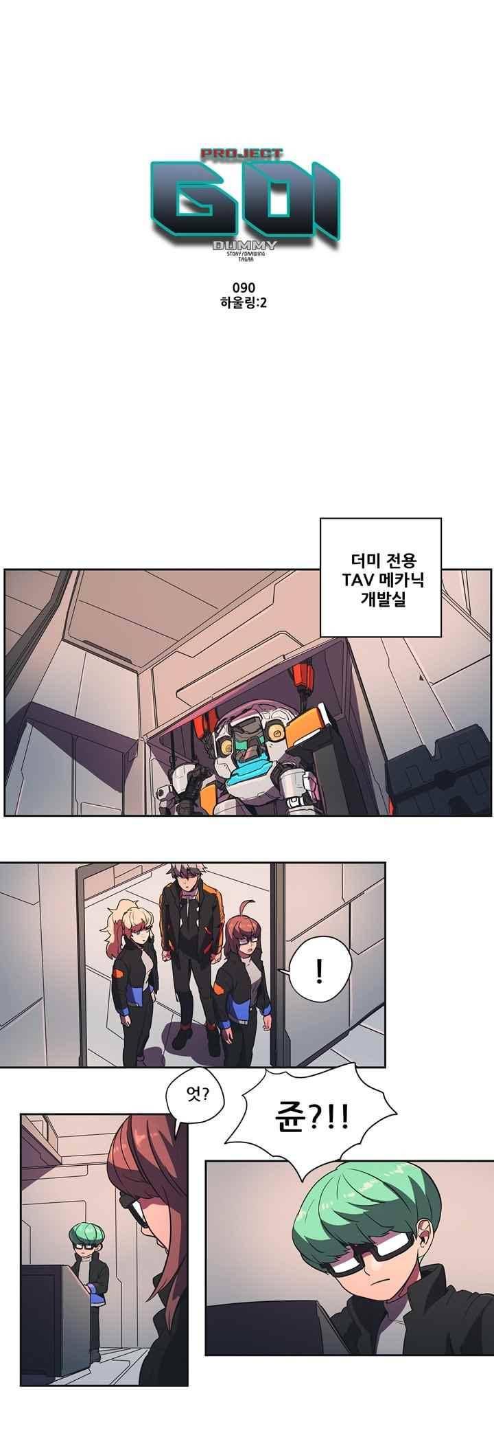프로젝트 더미 90화 1