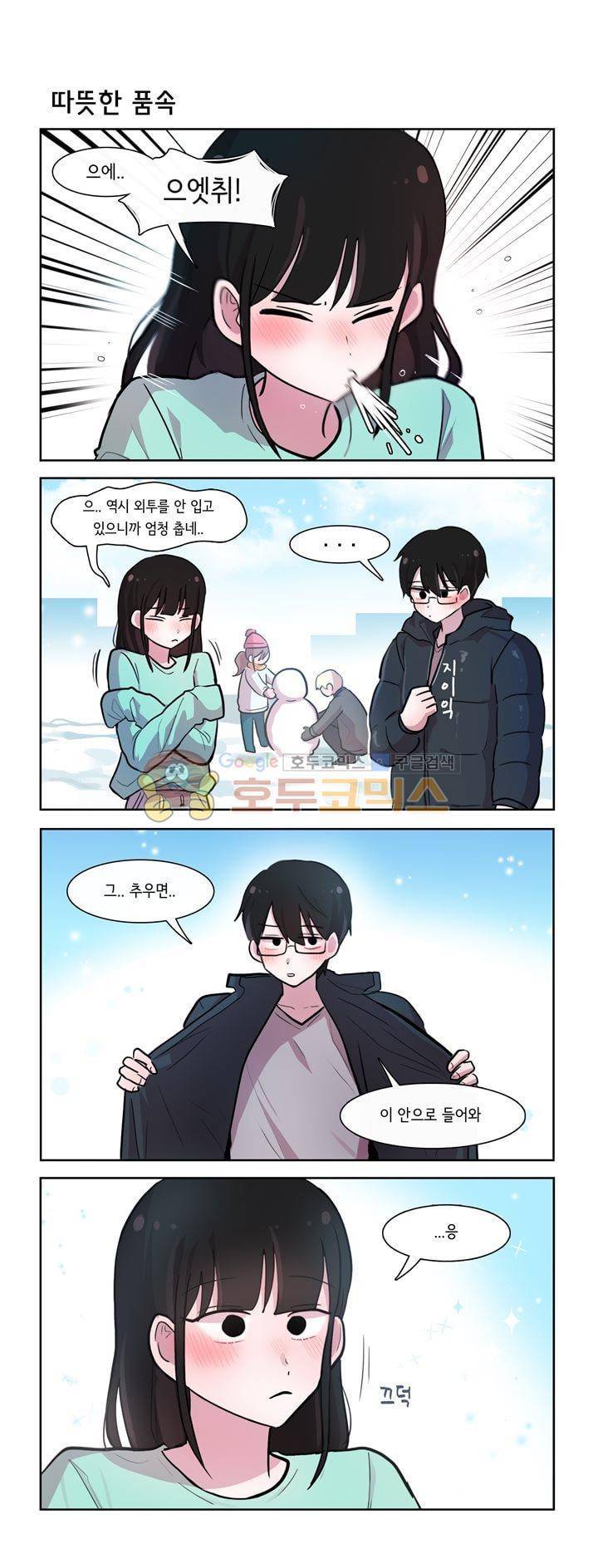 그녀는 나를 싫어해 시즌2 66화 1