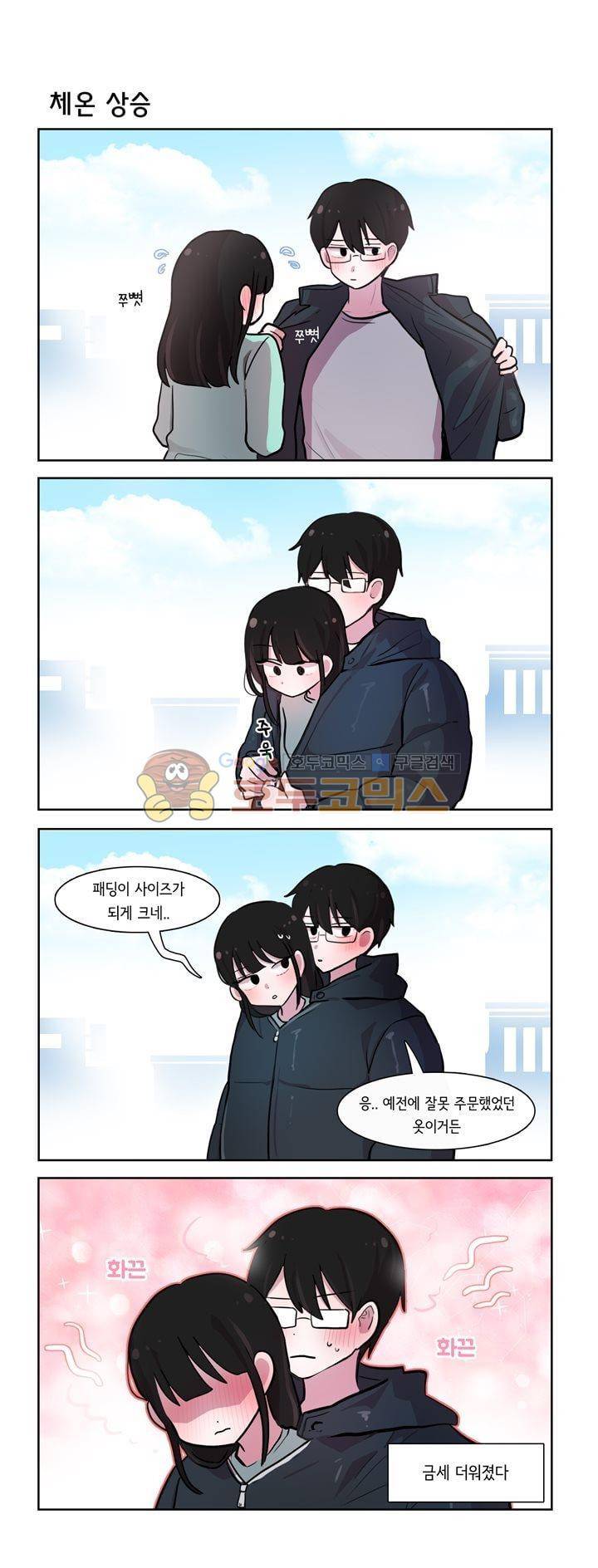그녀는 나를 싫어해 시즌2 66화 2