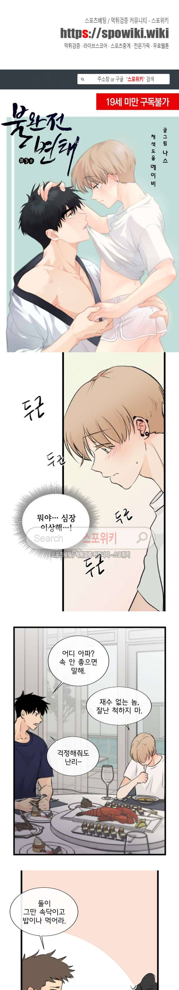 불완전 변태 30화 1