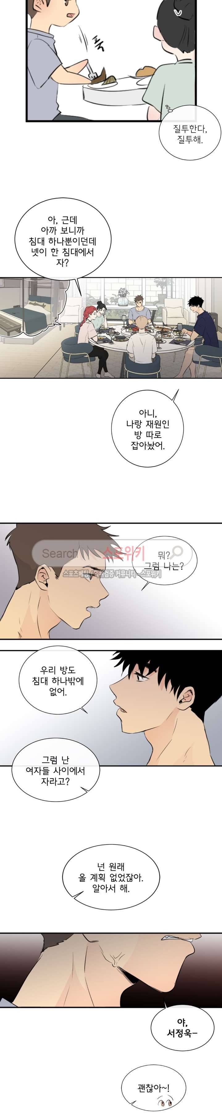 불완전 변태 30화 2