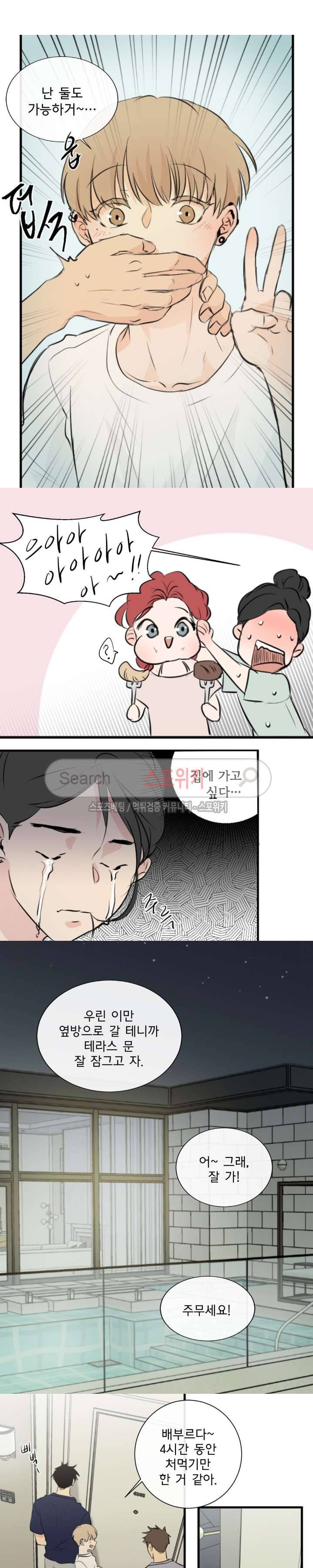 불완전 변태 30화 3