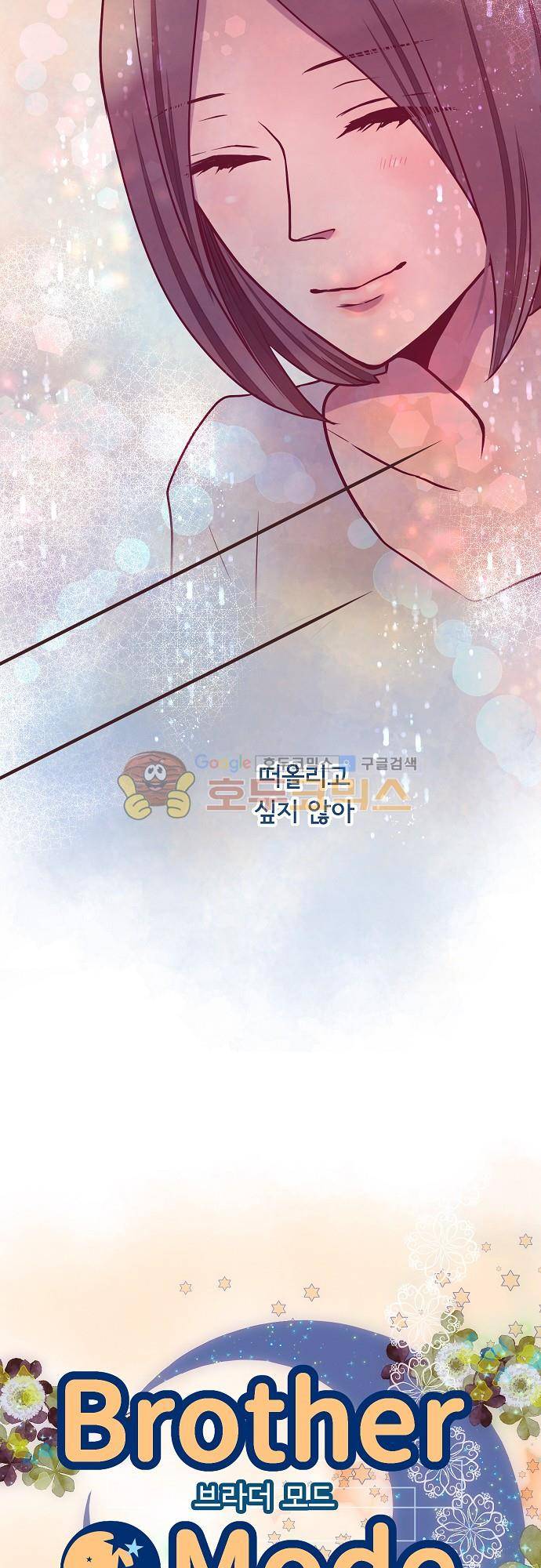 브라더 모드 58화 - 7월 7일 (7) 6