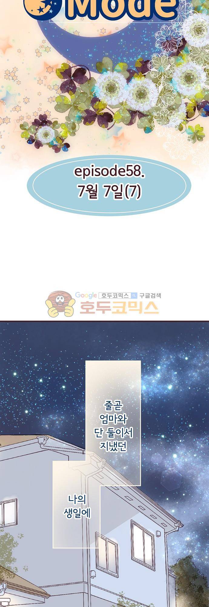 브라더 모드 58화 - 7월 7일 (7) 7