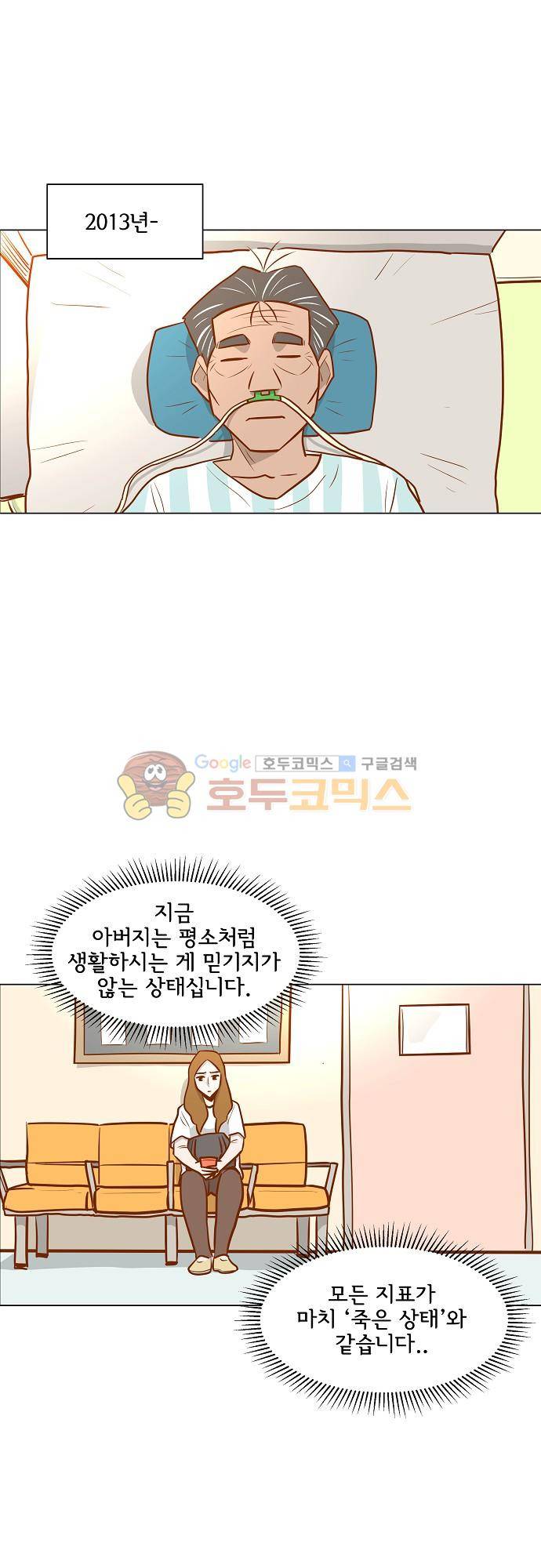 너를 그리는 시간 56화 - 늦은 밤 1
