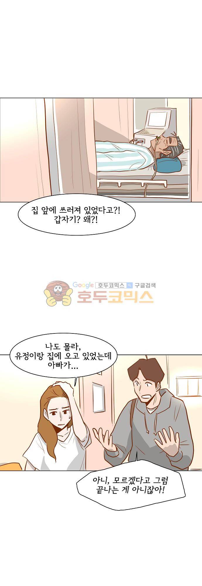 너를 그리는 시간 56화 - 늦은 밤 4