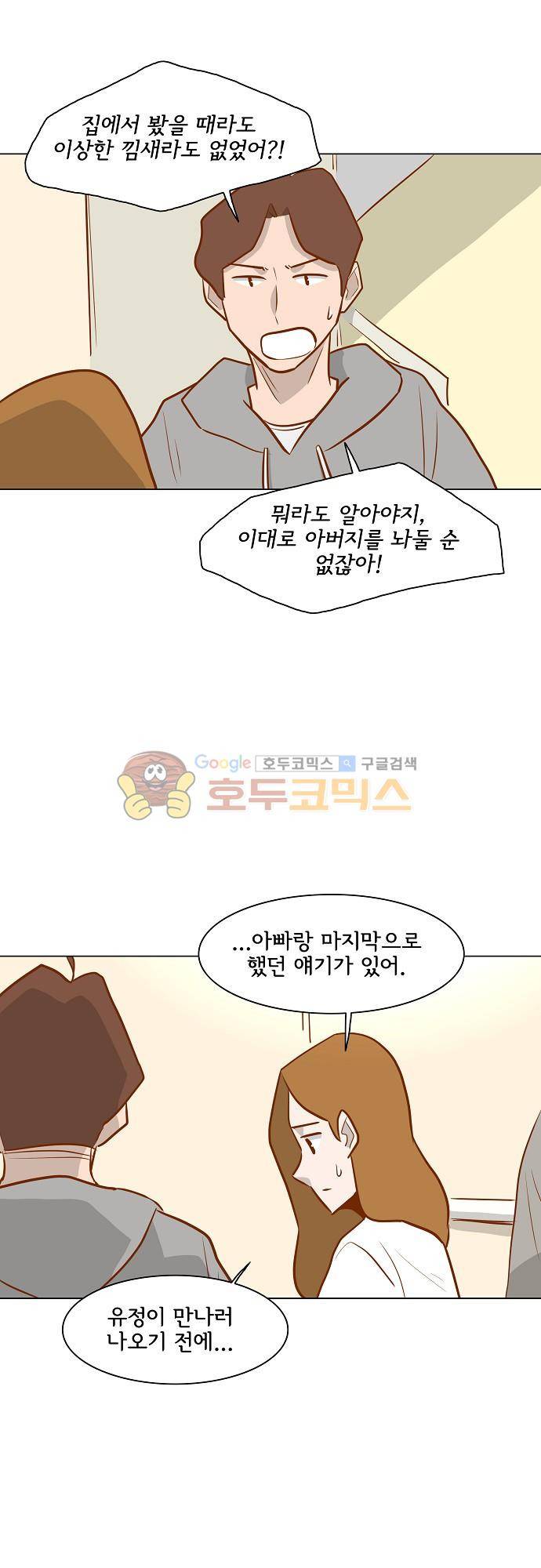 너를 그리는 시간 56화 - 늦은 밤 5