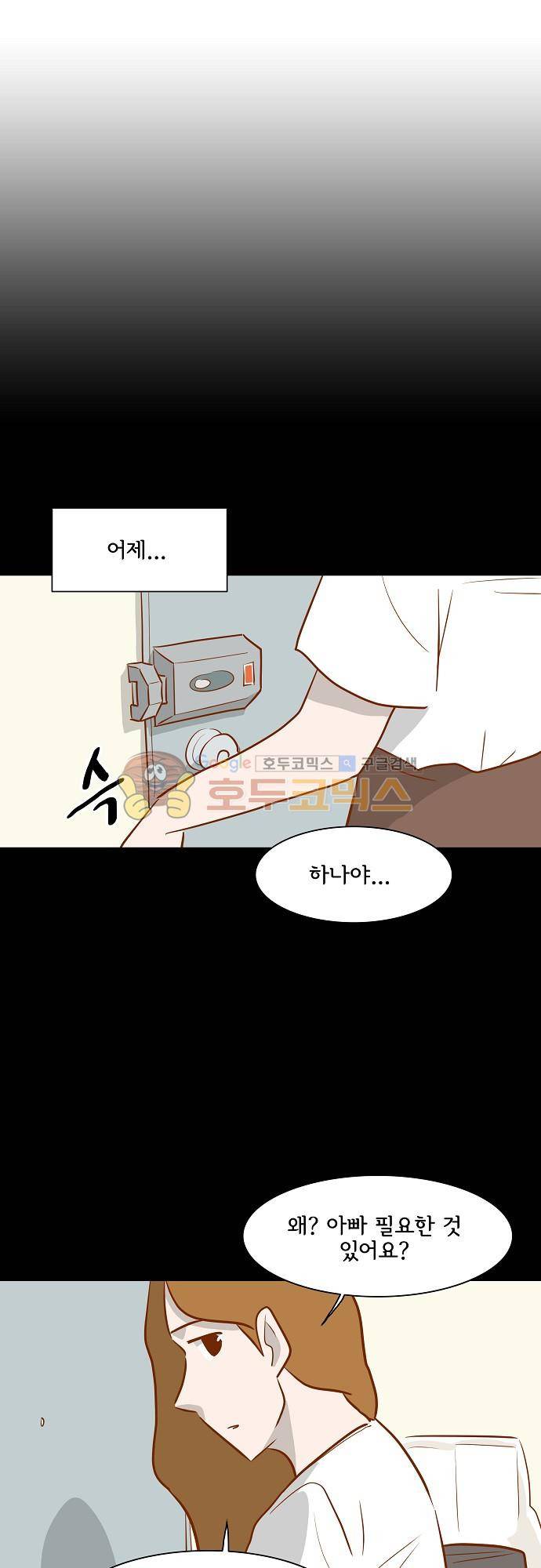 너를 그리는 시간 56화 - 늦은 밤 6