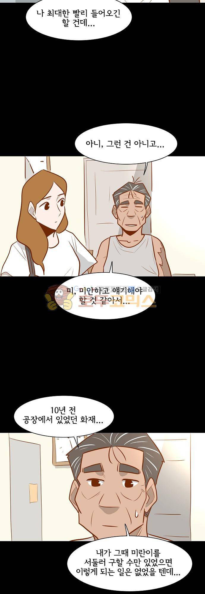 너를 그리는 시간 56화 - 늦은 밤 7