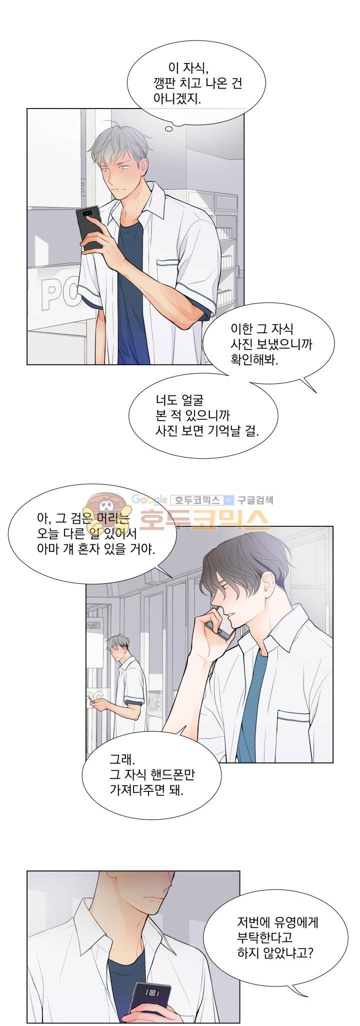 라인(Line) 18화 1