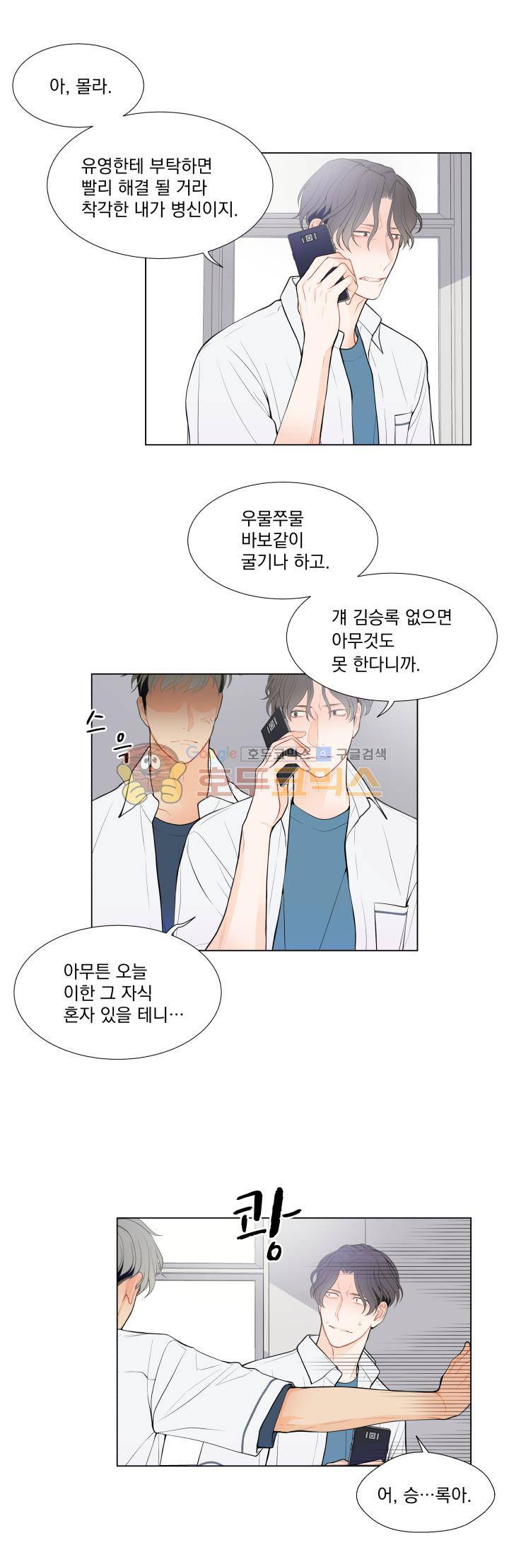 라인(Line) 18화 2