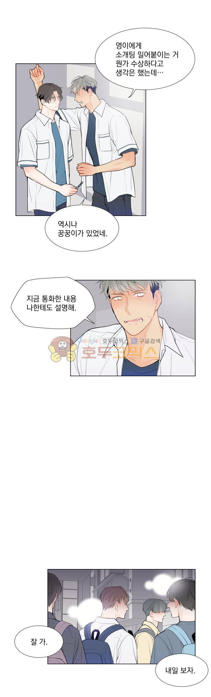 라인(Line) 18화 3