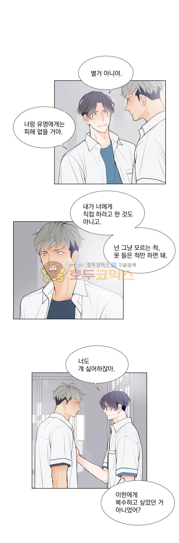 라인(Line) 18화 5