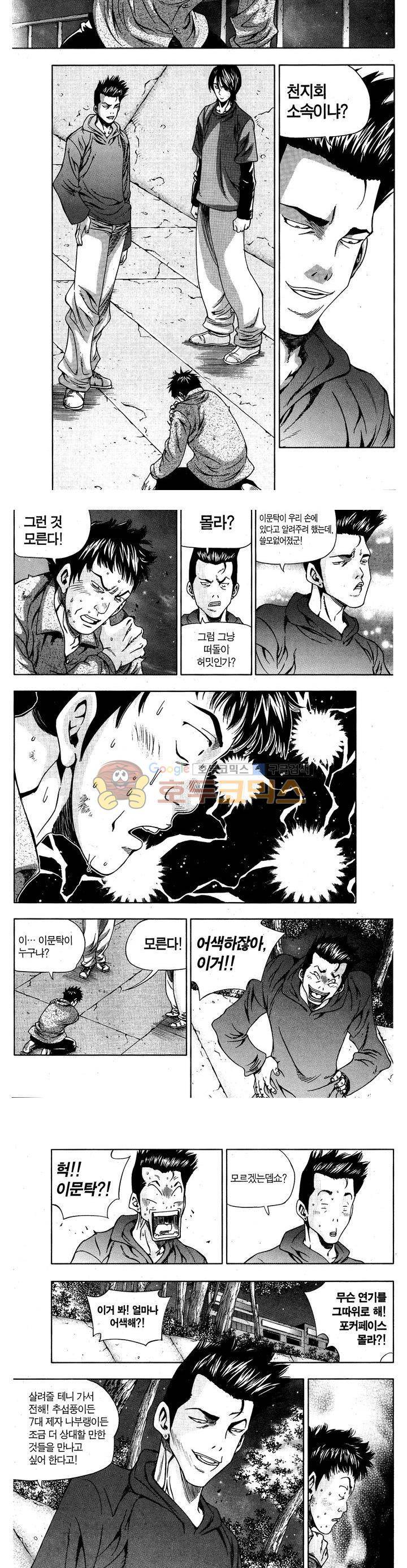 서울협객전 75화 3