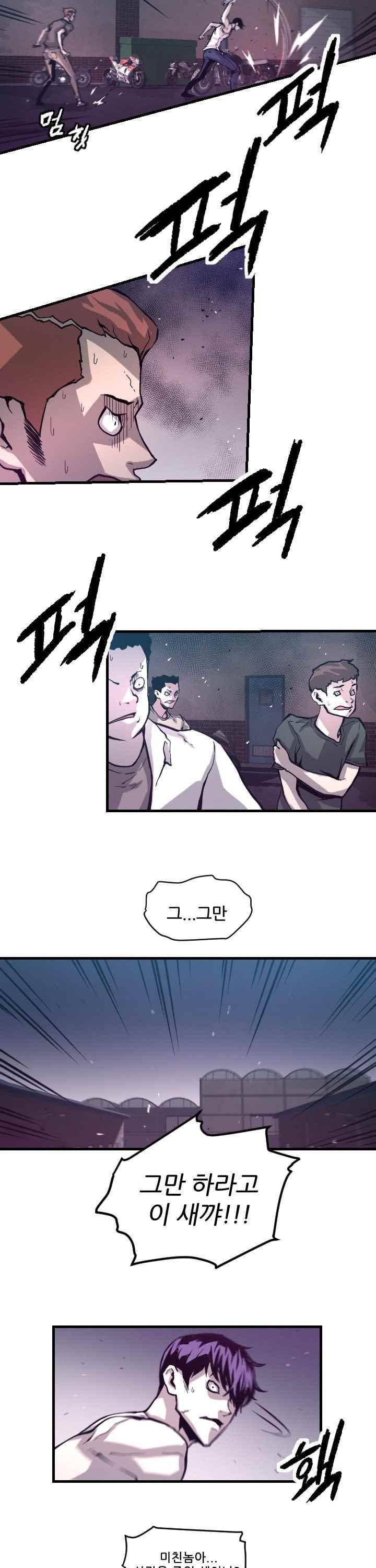그놈들에게 영광을 24화 4