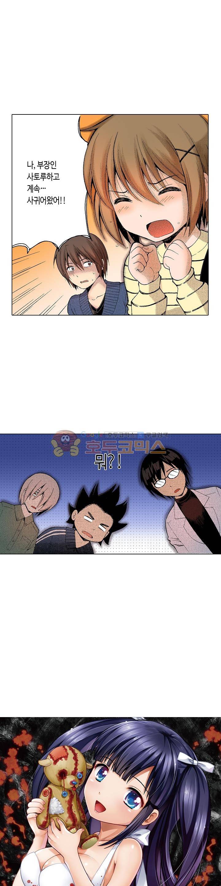 다음은 너야! 26화 1
