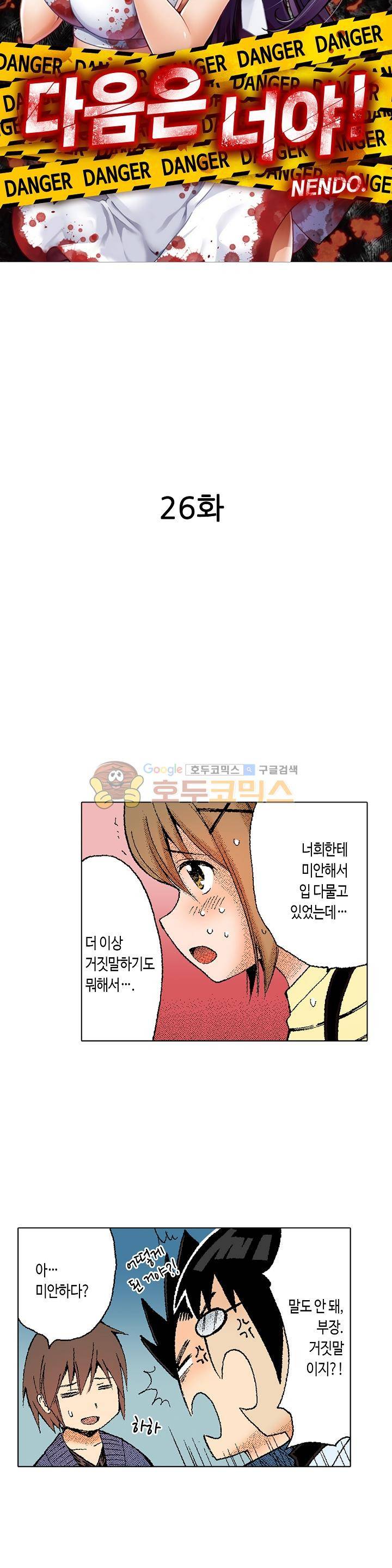 다음은 너야! 26화 2