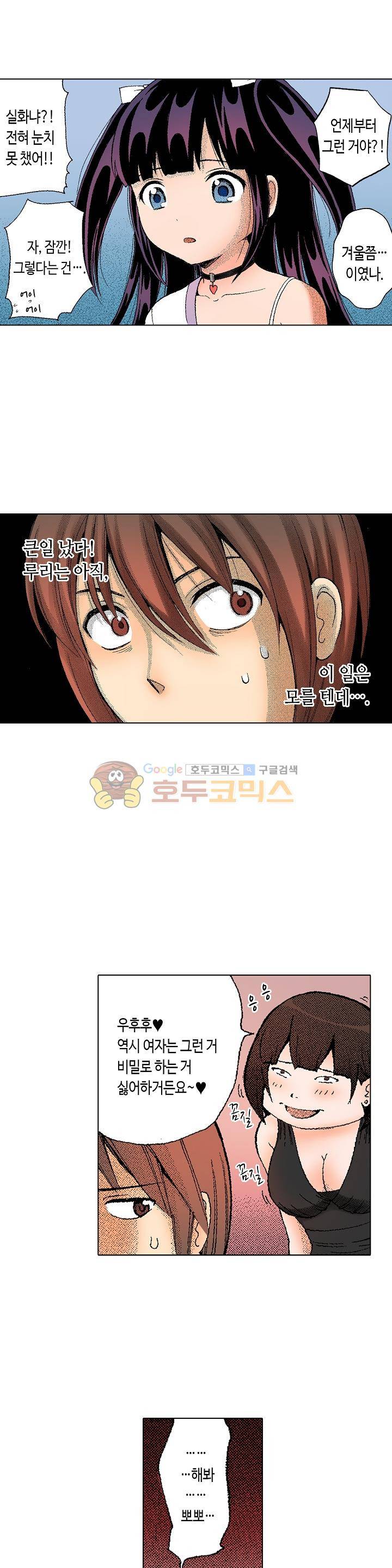 다음은 너야! 26화 3