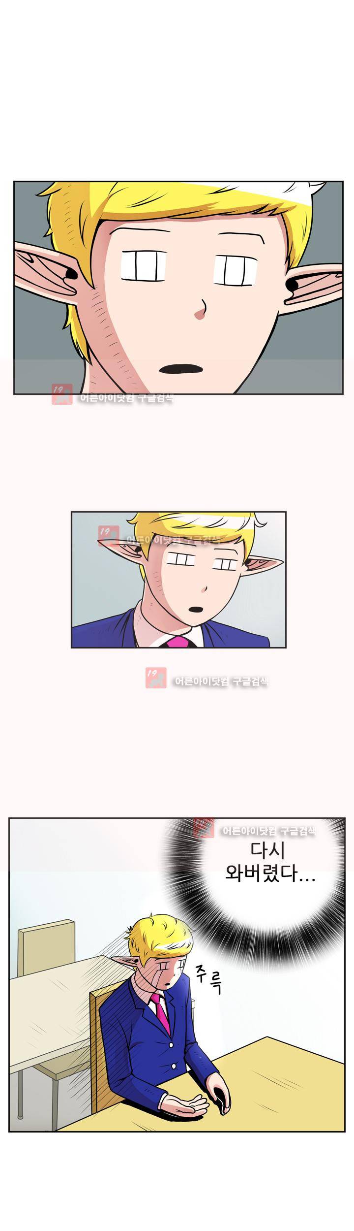 꼬마 마법사 박광태 6화 1