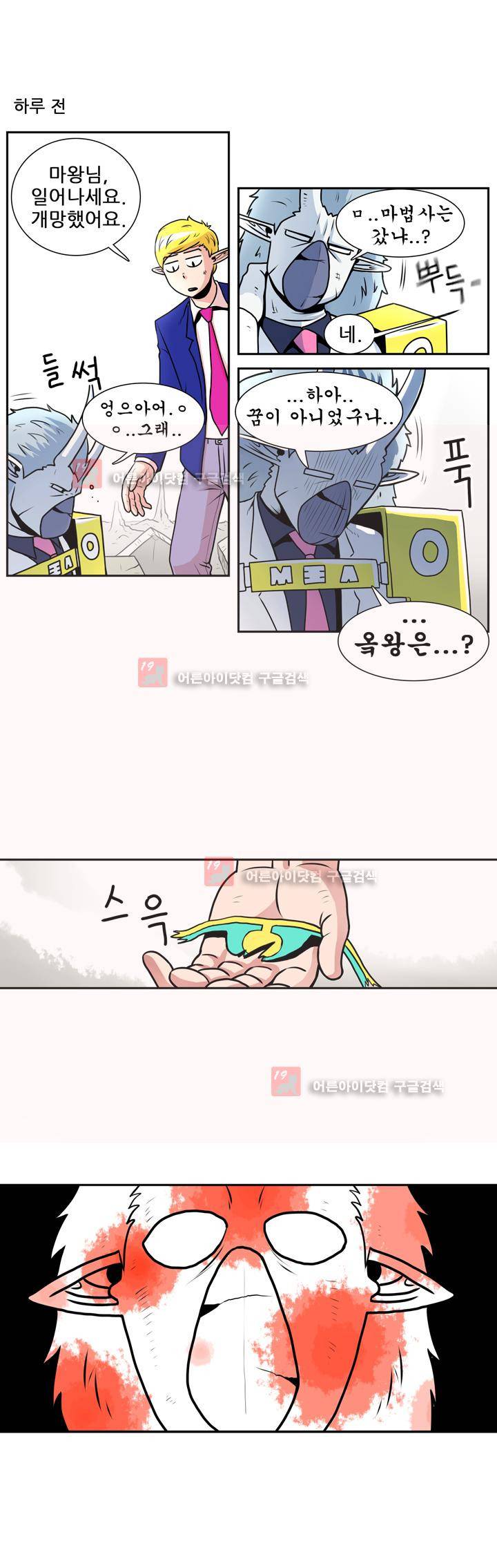 꼬마 마법사 박광태 6화 3
